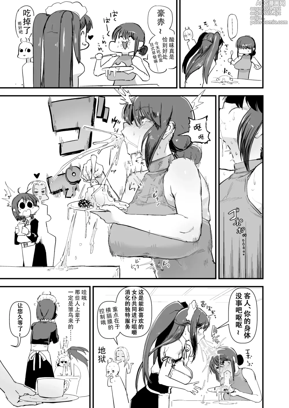 Page 8 of doujinshi Auto Maid Cafe