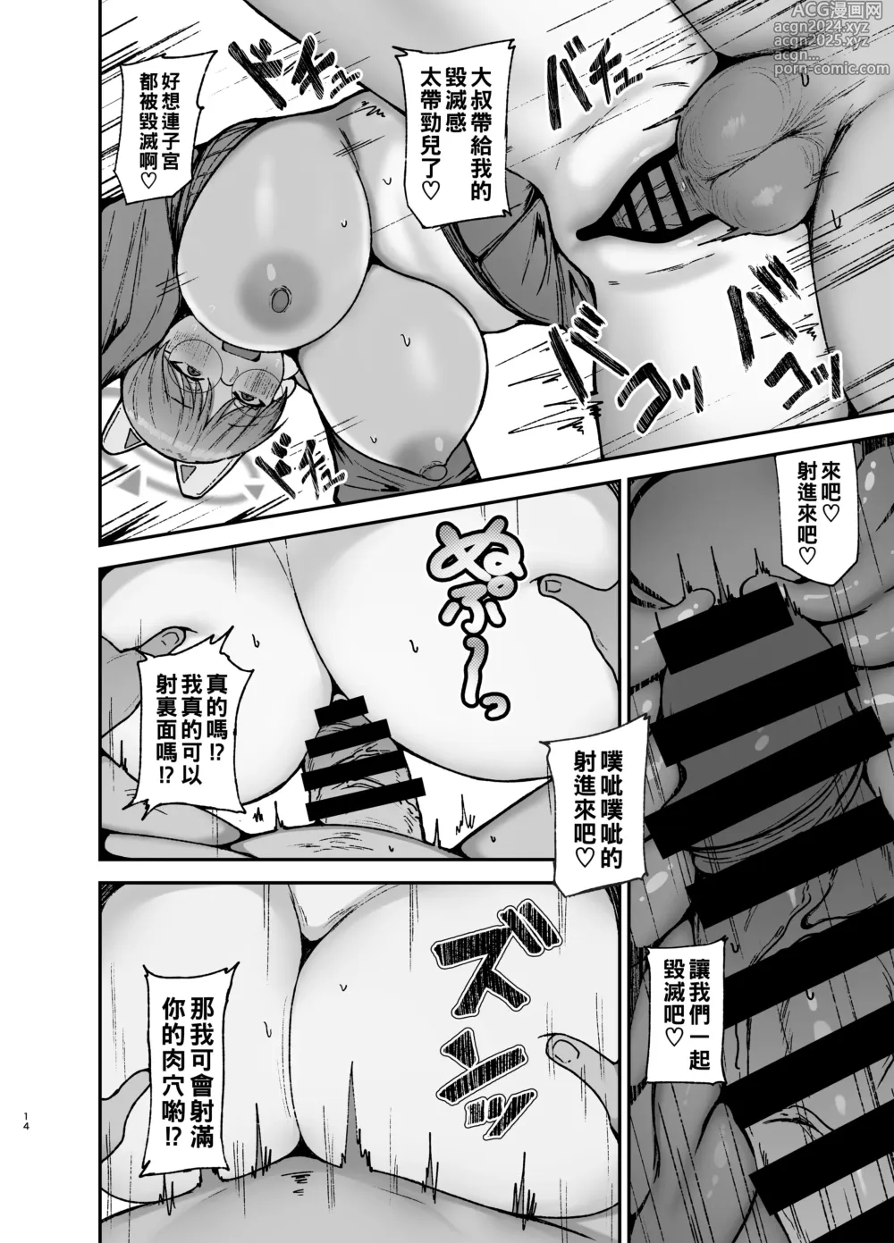 Page 13 of doujinshi Moe no PP Katsudou