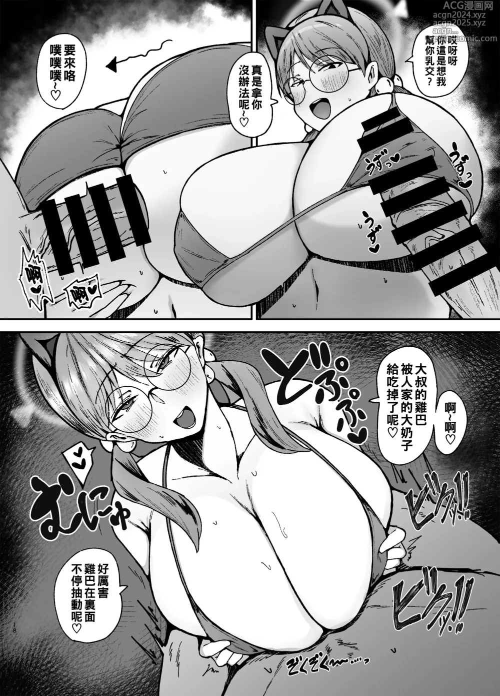 Page 17 of doujinshi Moe no PP Katsudou