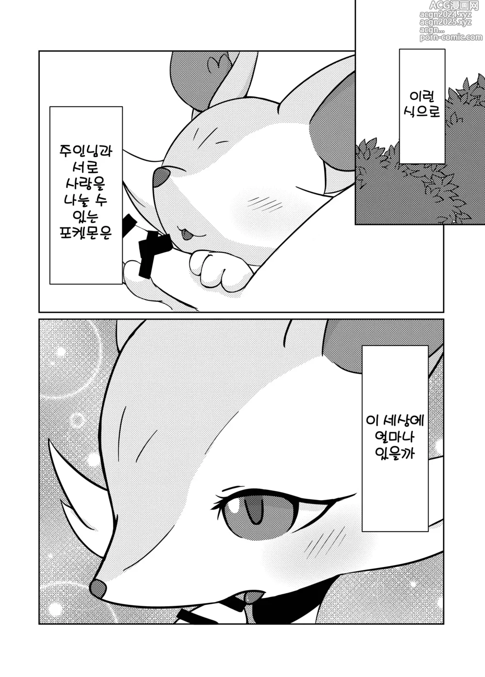 Page 2 of doujinshi 붉은 눈동자, 검은눈빛