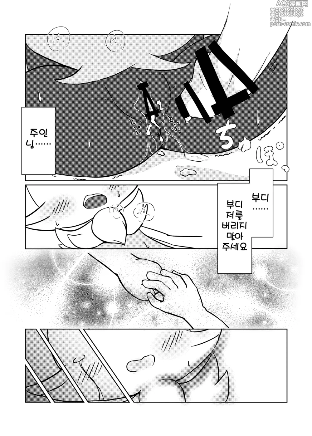 Page 15 of doujinshi 붉은 눈동자, 검은눈빛