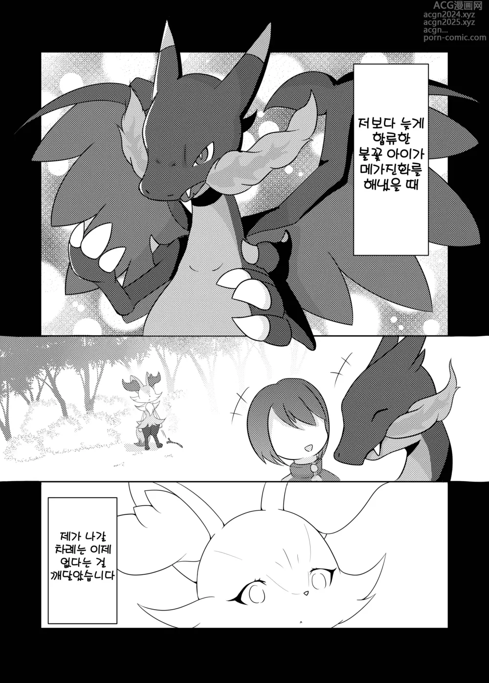 Page 4 of doujinshi 붉은 눈동자, 검은눈빛