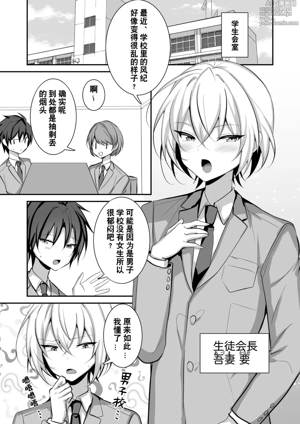 Page 2 of doujinshi 学生会会长女装来改善学校风纪的故事