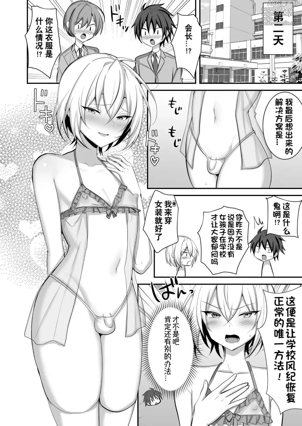 Page 3 of doujinshi 学生会会长女装来改善学校风纪的故事