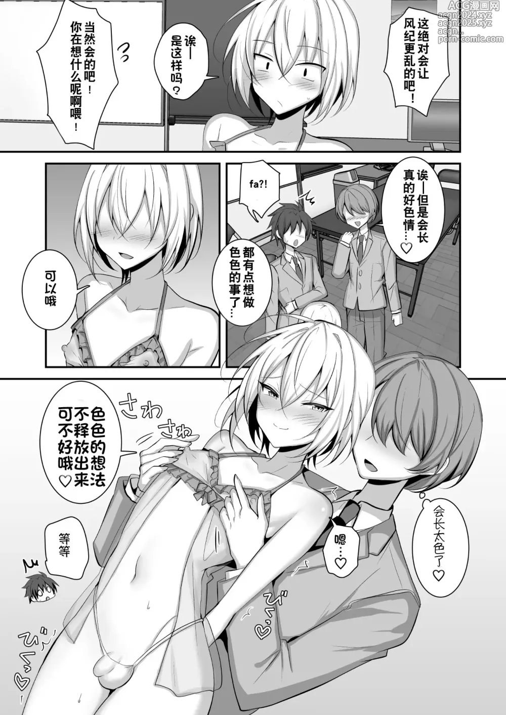 Page 4 of doujinshi 学生会会长女装来改善学校风纪的故事