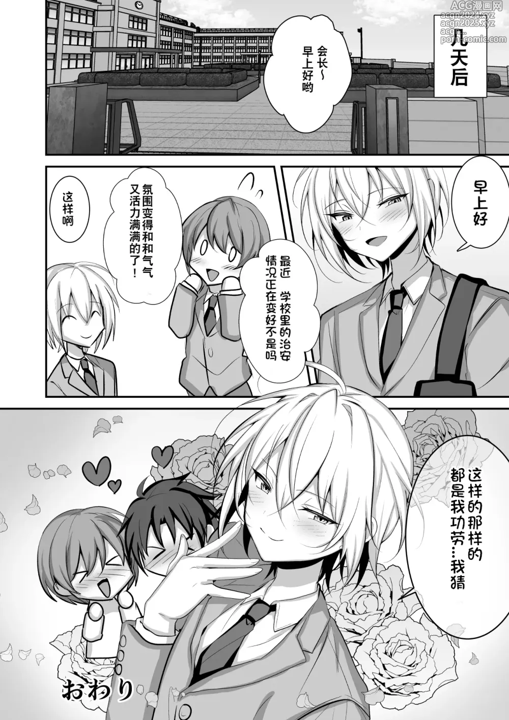 Page 31 of doujinshi 学生会会长女装来改善学校风纪的故事