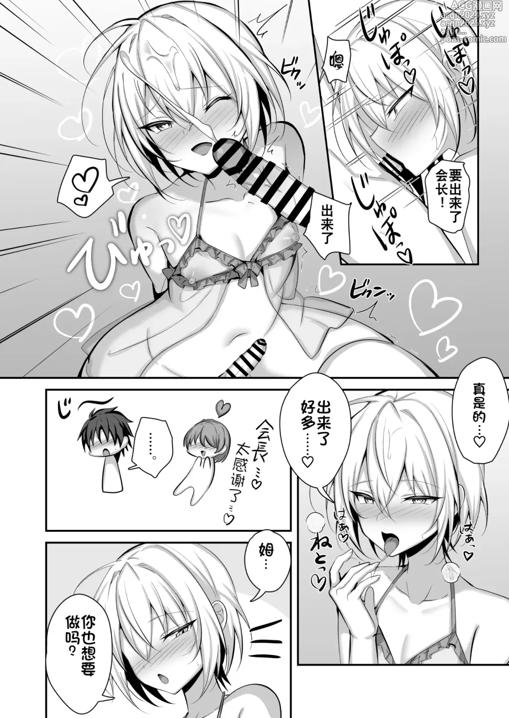 Page 7 of doujinshi 学生会会长女装来改善学校风纪的故事