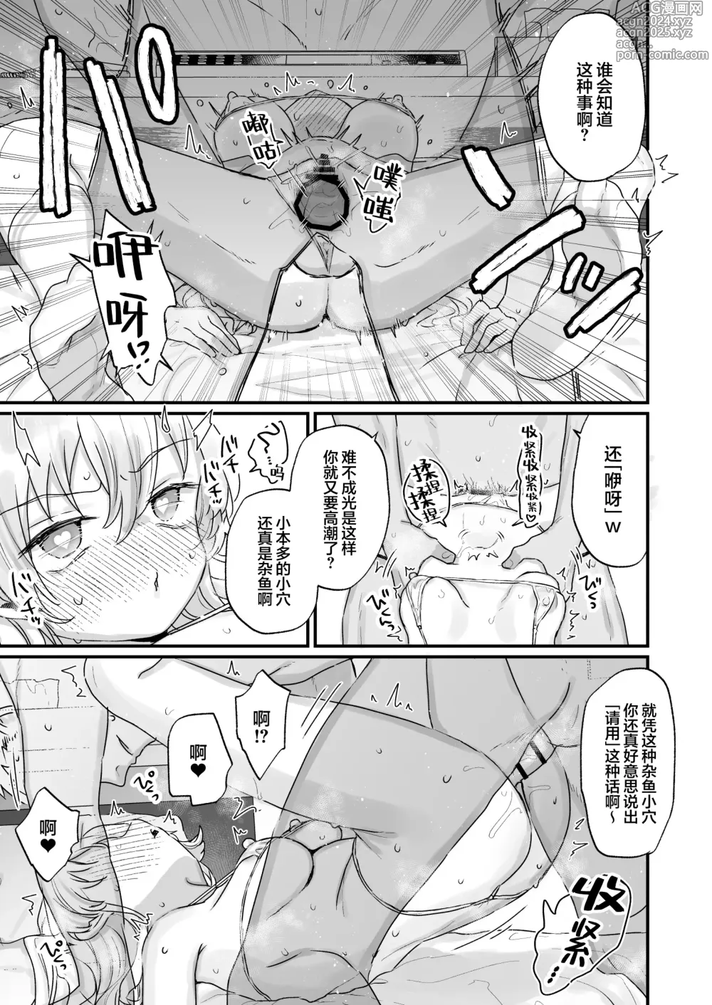 Page 16 of doujinshi 尽管不情愿却还是成为了魅魔的本多小姐