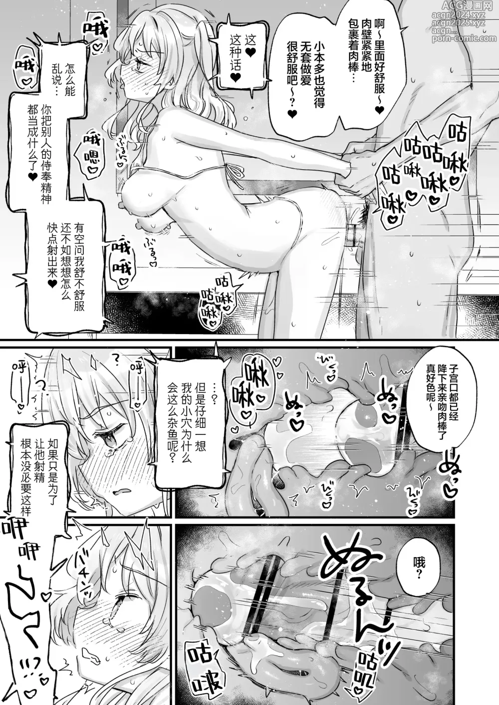 Page 18 of doujinshi 尽管不情愿却还是成为了魅魔的本多小姐