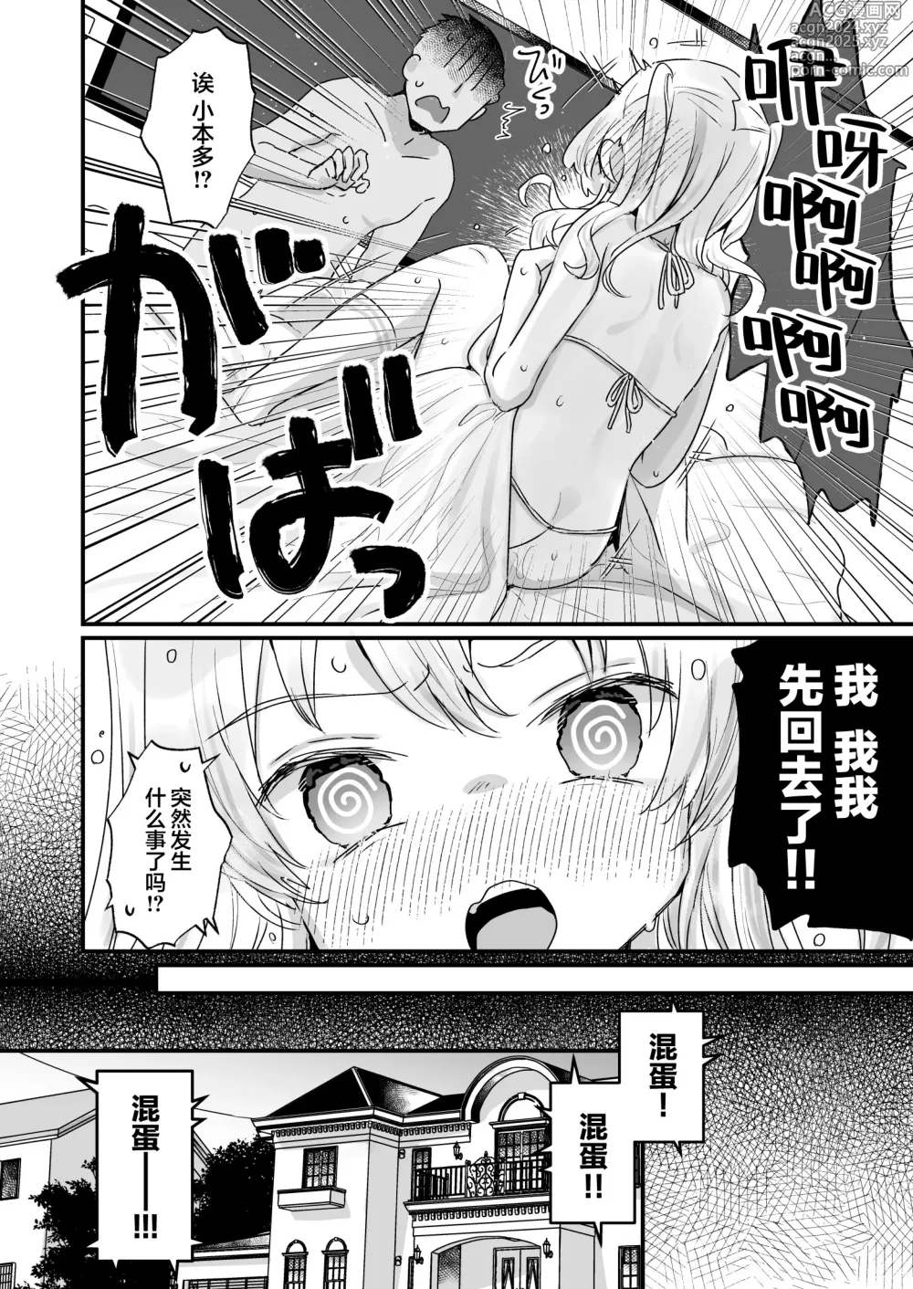 Page 23 of doujinshi 尽管不情愿却还是成为了魅魔的本多小姐