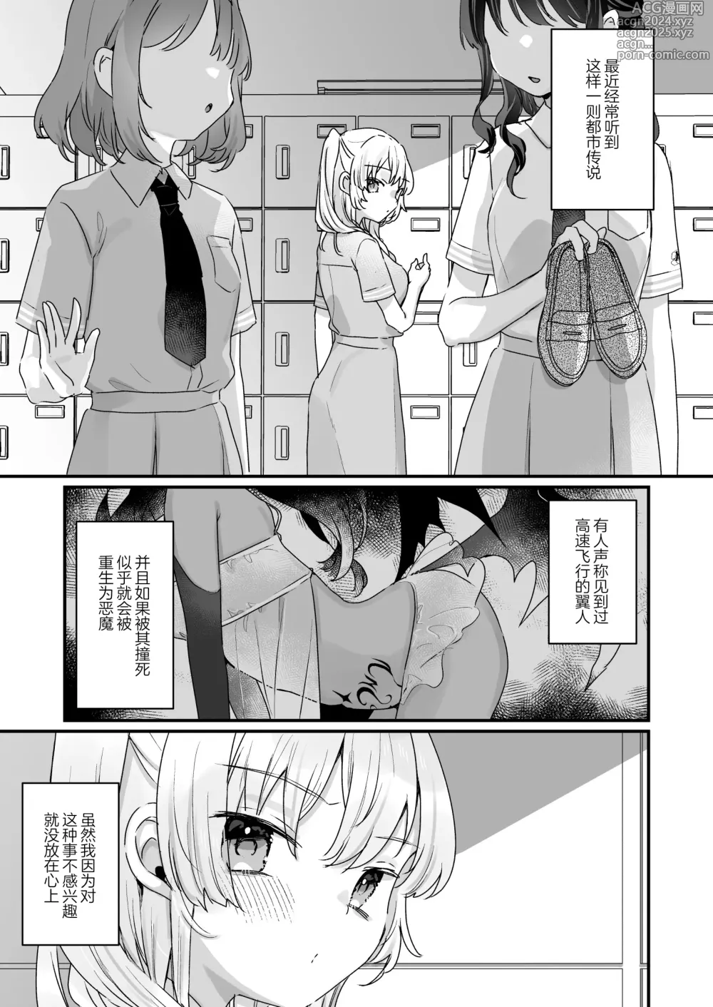 Page 4 of doujinshi 尽管不情愿却还是成为了魅魔的本多小姐