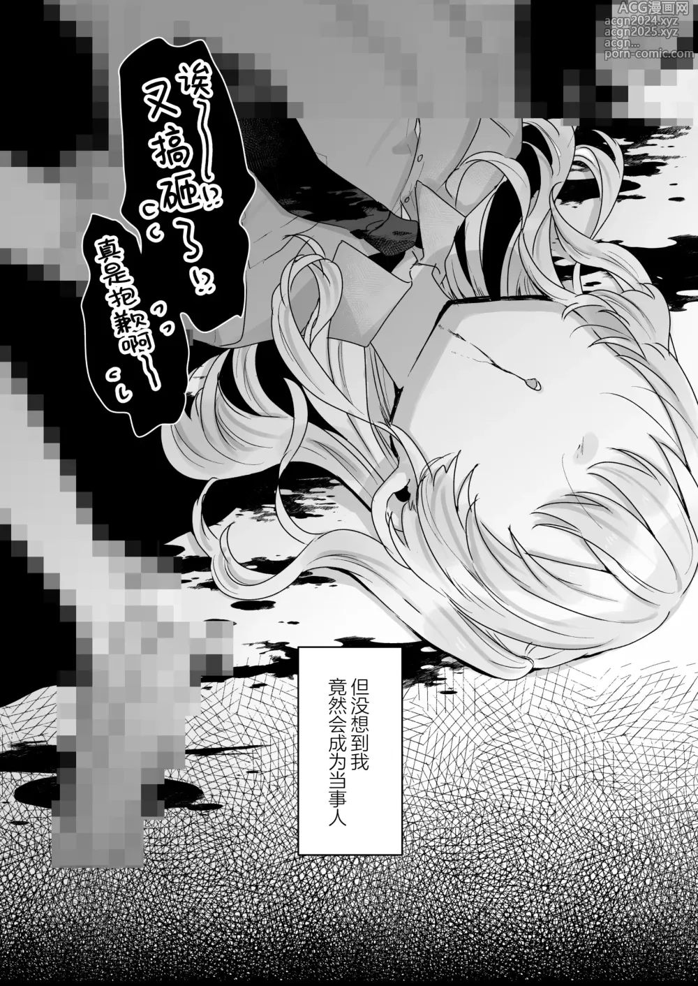 Page 5 of doujinshi 尽管不情愿却还是成为了魅魔的本多小姐