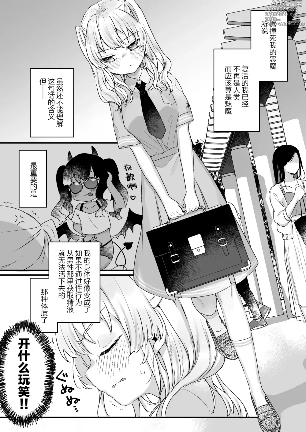 Page 6 of doujinshi 尽管不情愿却还是成为了魅魔的本多小姐