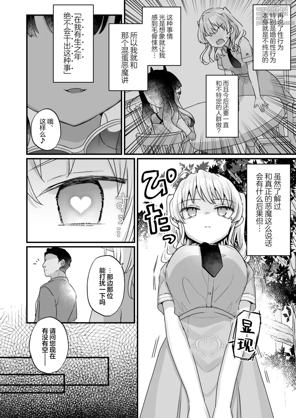 Page 7 of doujinshi 尽管不情愿却还是成为了魅魔的本多小姐