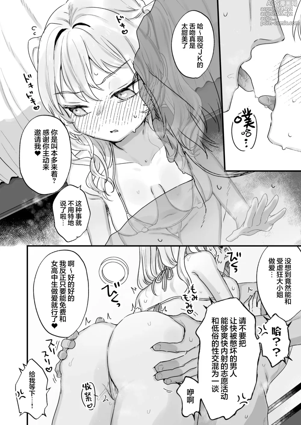 Page 9 of doujinshi 尽管不情愿却还是成为了魅魔的本多小姐