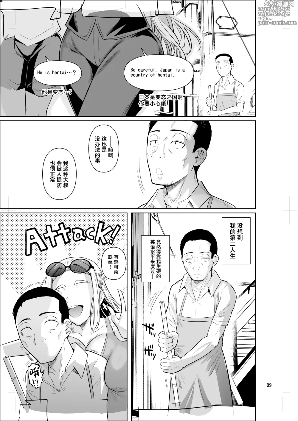 Page 11 of doujinshi Ryuugakuseiryou no Oshigoto