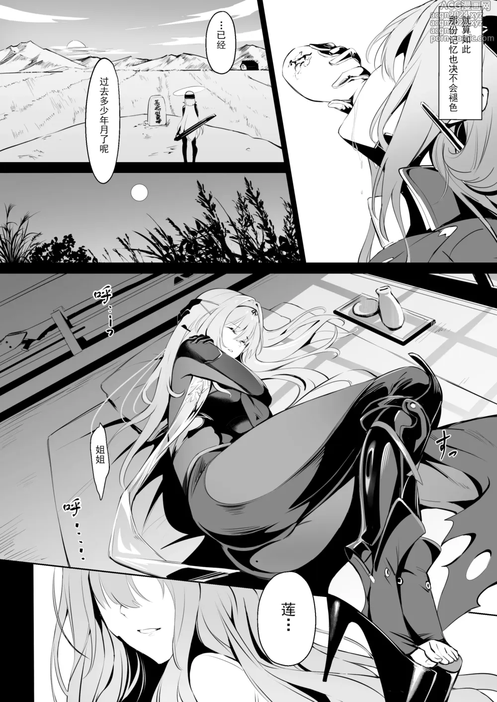 Page 3 of doujinshi 和红莲的咨询时间