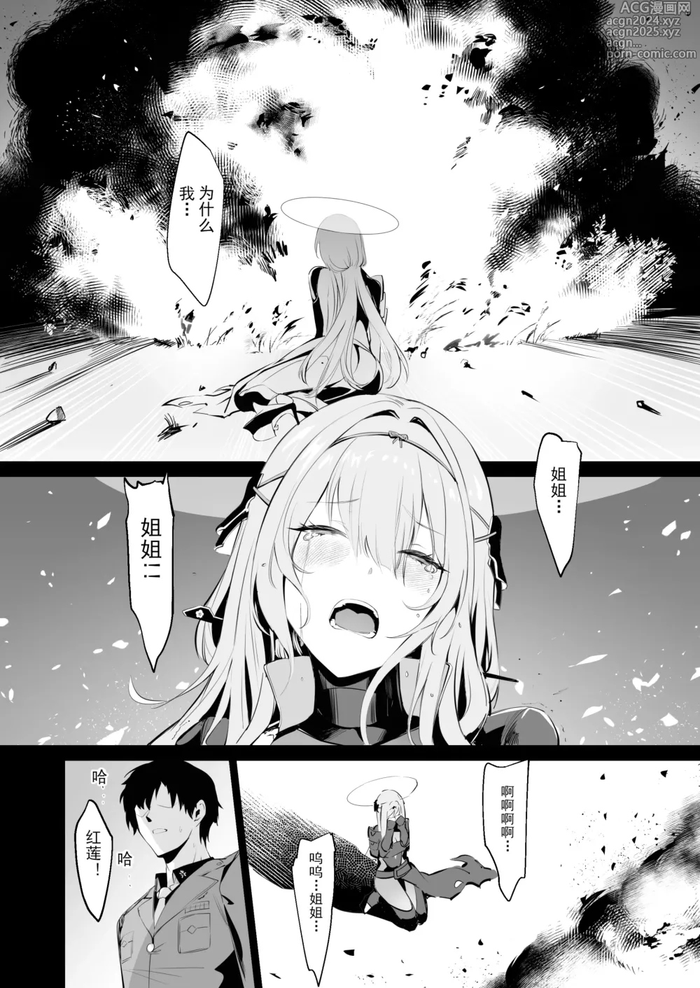 Page 7 of doujinshi 和红莲的咨询时间