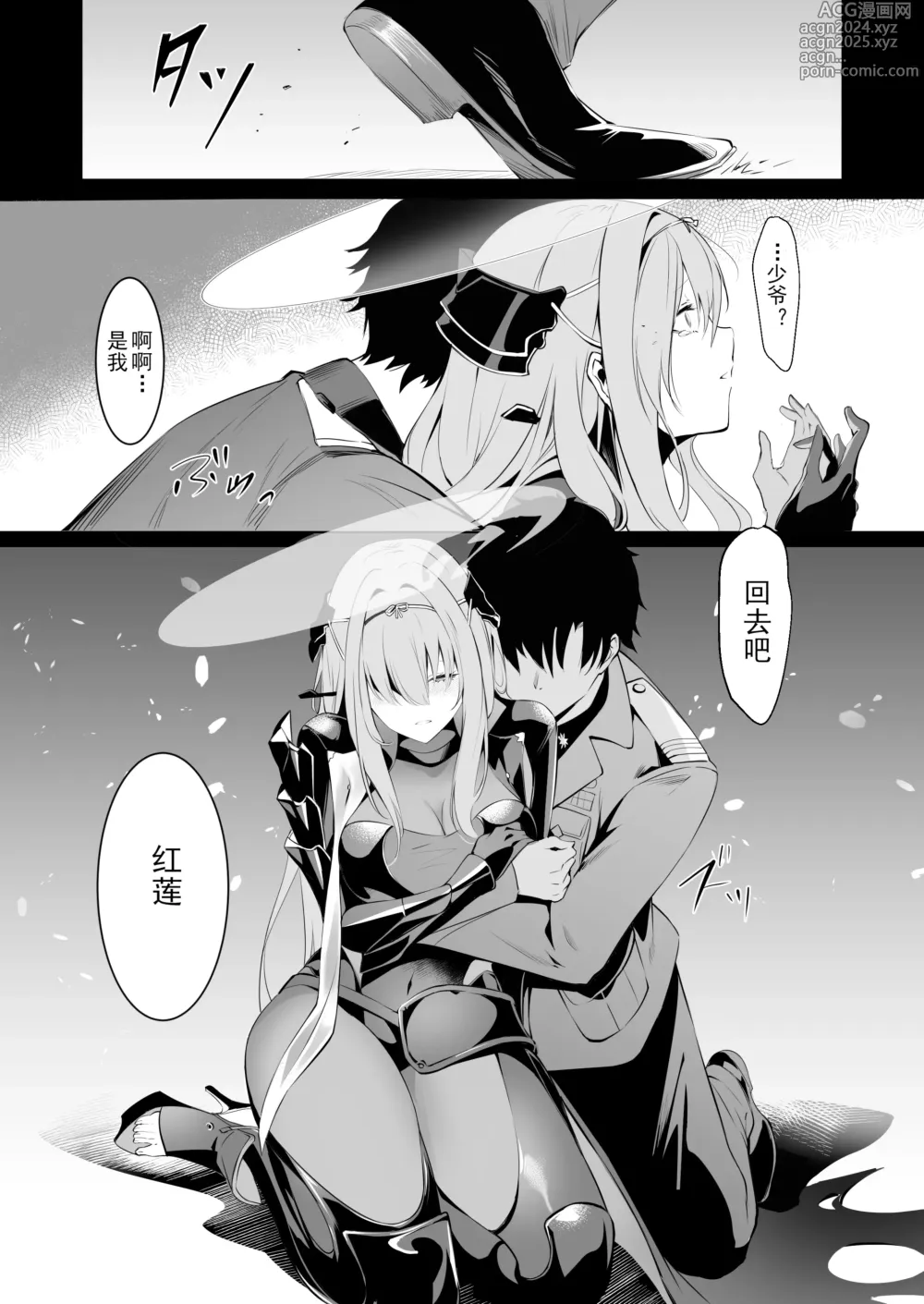 Page 8 of doujinshi 和红莲的咨询时间