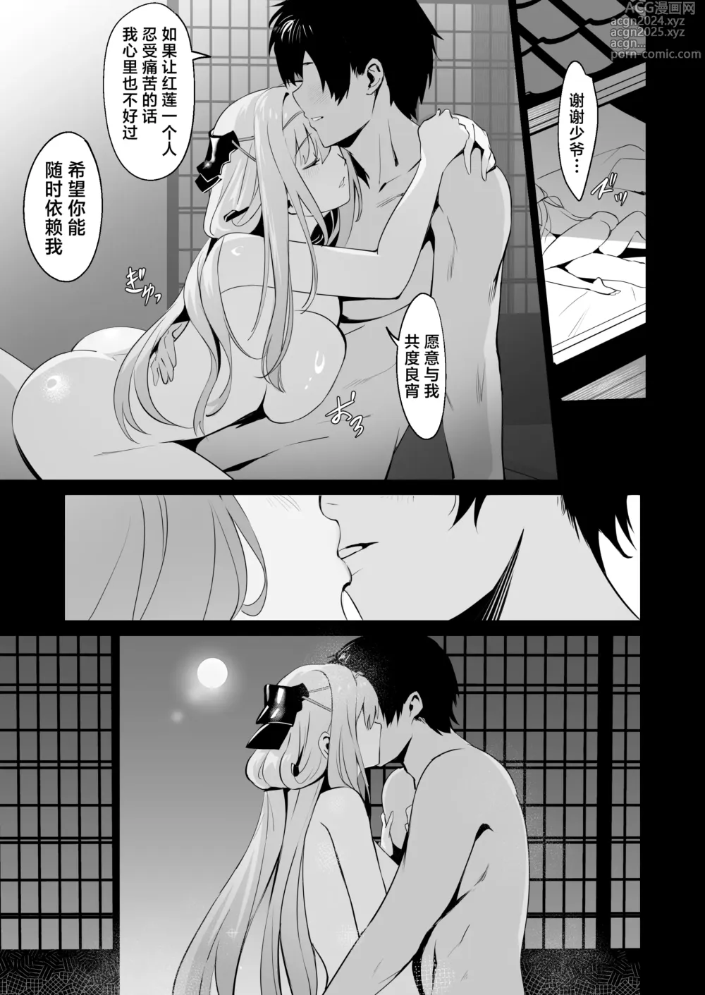 Page 27 of doujinshi 对红莲进行咨询