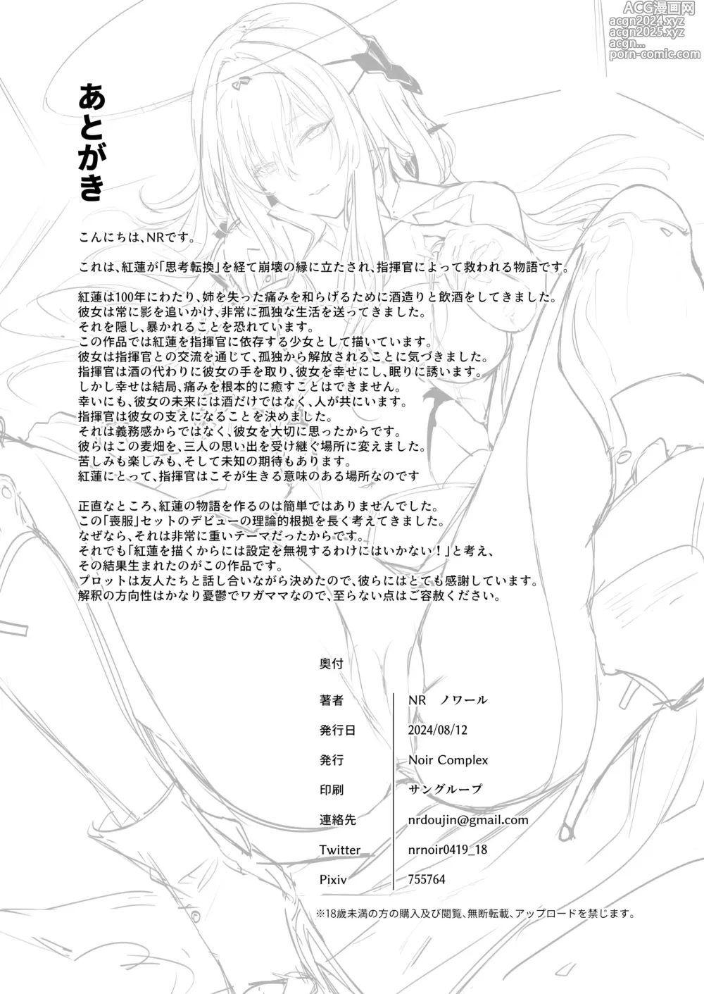 Page 30 of doujinshi 对红莲进行咨询