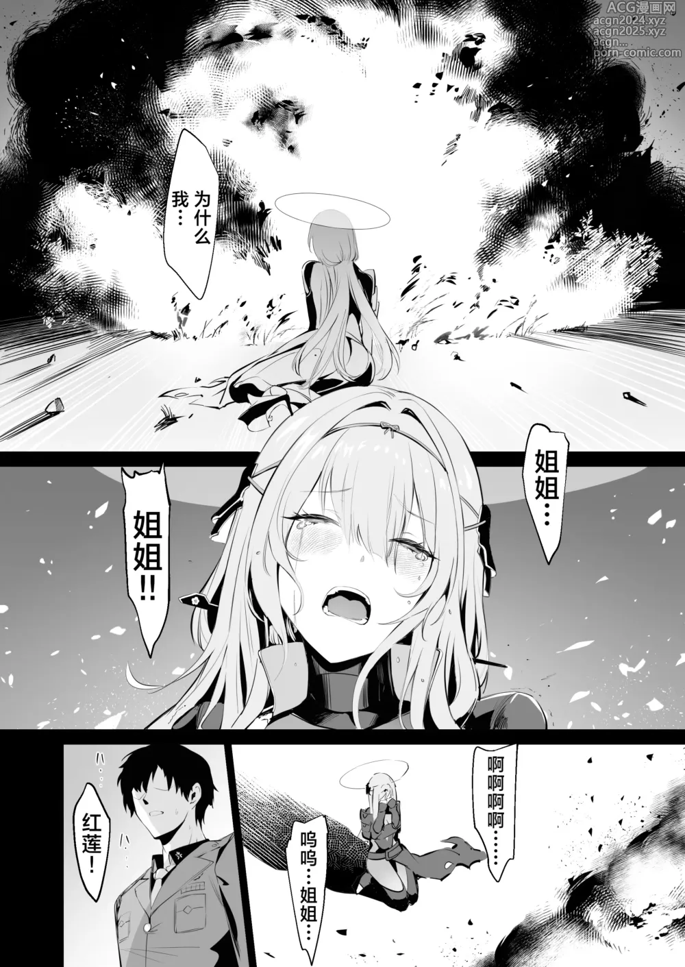 Page 8 of doujinshi 对红莲进行咨询