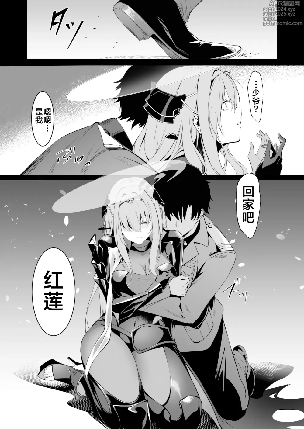 Page 9 of doujinshi 对红莲进行咨询