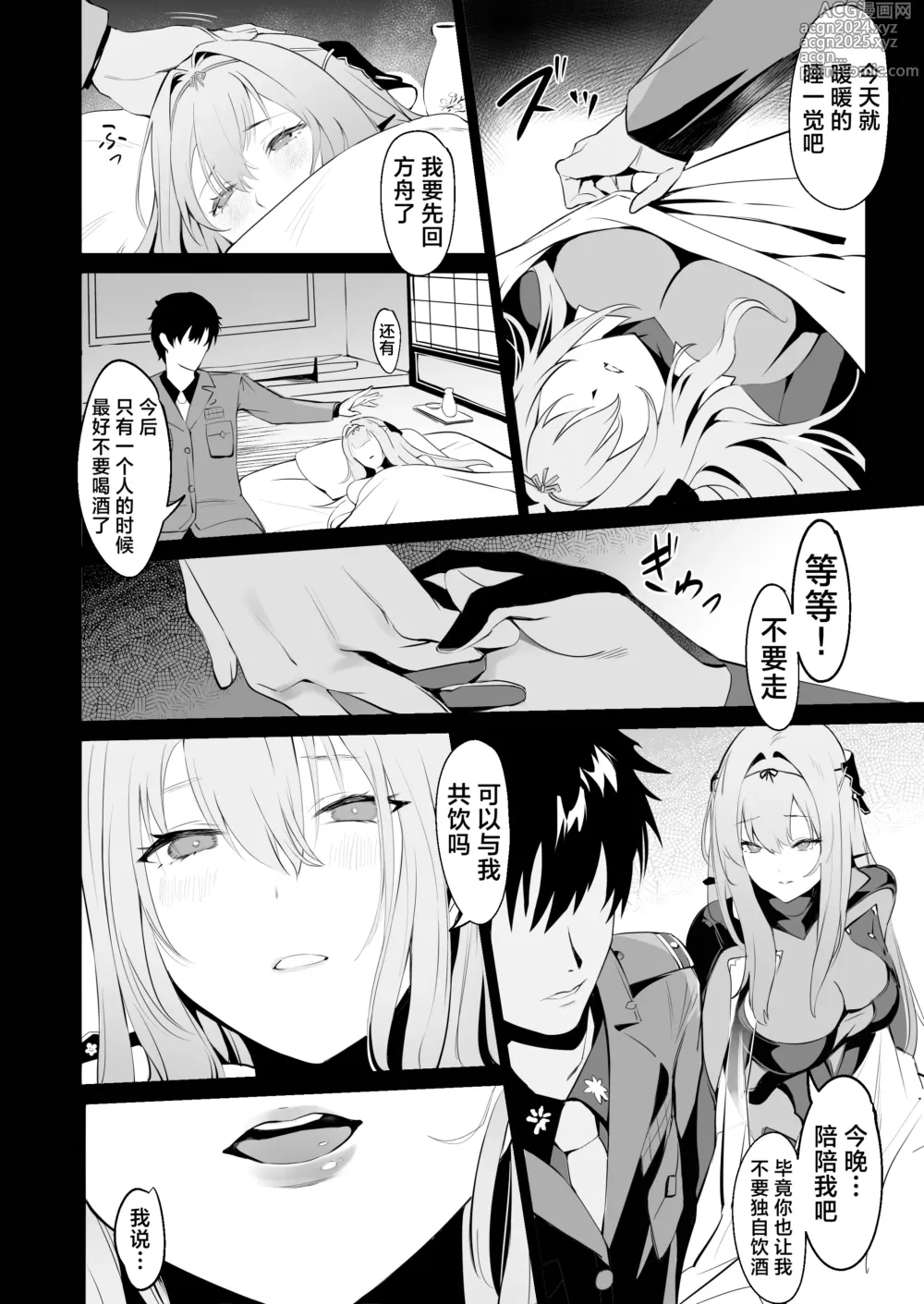 Page 10 of doujinshi 对红莲进行咨询