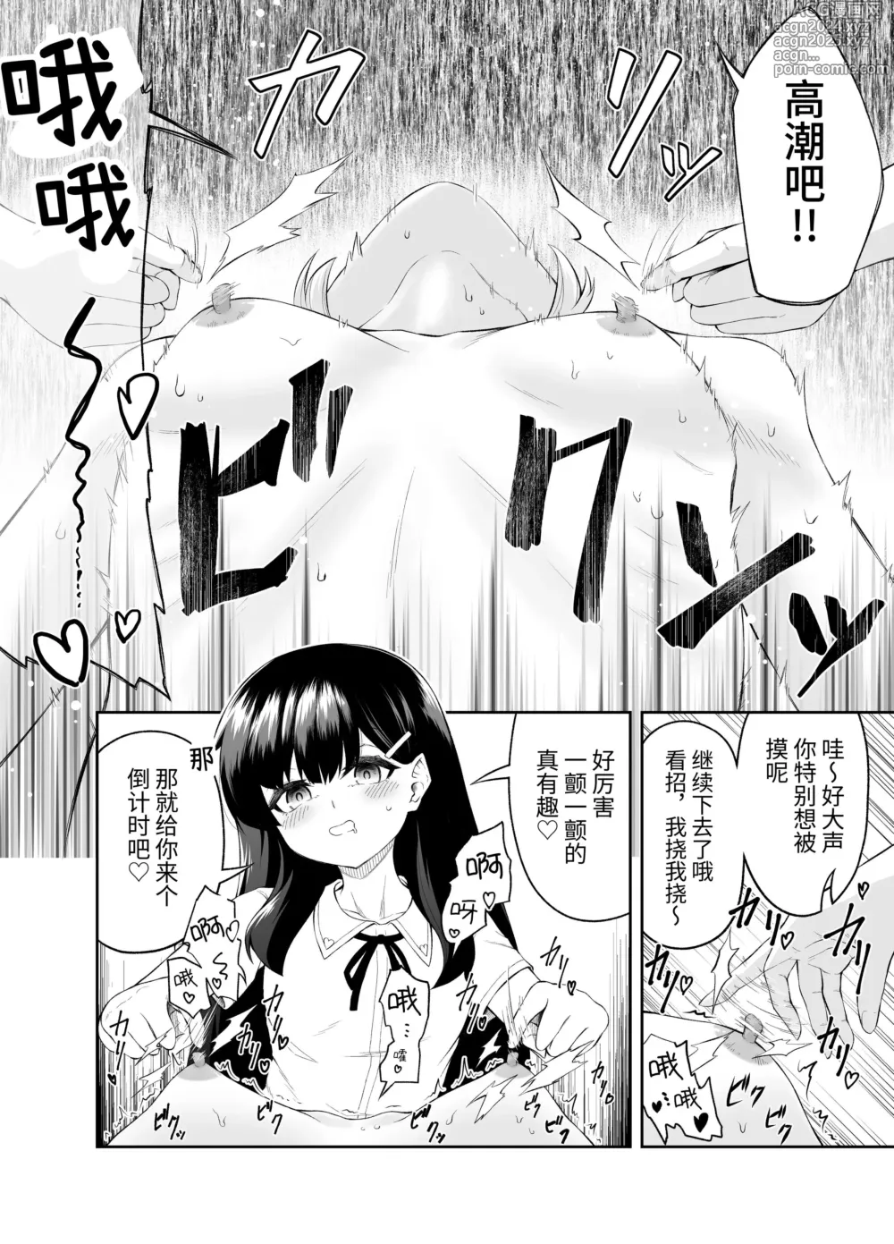 Page 12 of doujinshi 挠乳头忍耐游戏