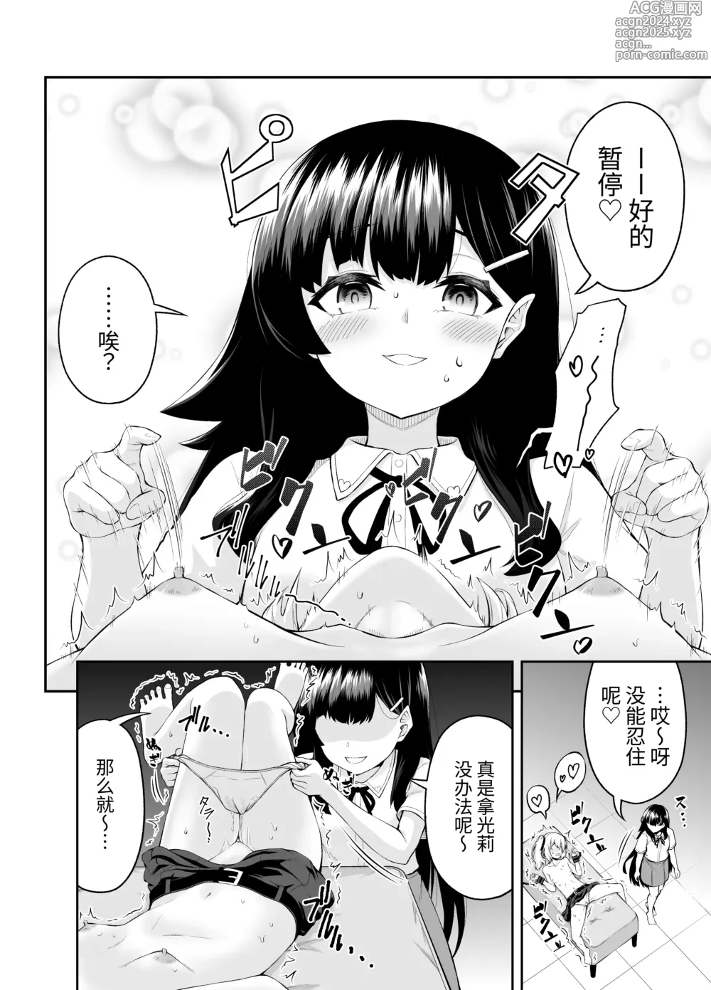 Page 14 of doujinshi 挠乳头忍耐游戏