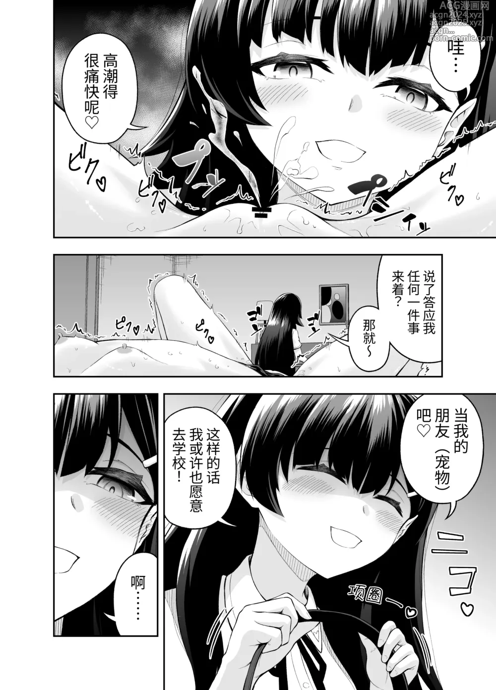 Page 18 of doujinshi 挠乳头忍耐游戏