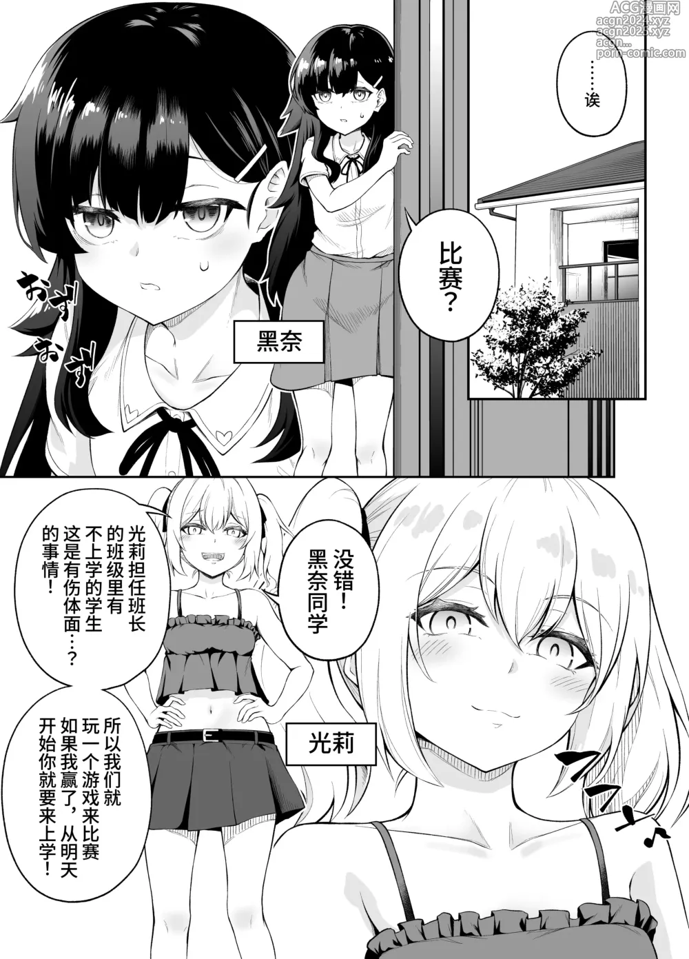 Page 3 of doujinshi 挠乳头忍耐游戏