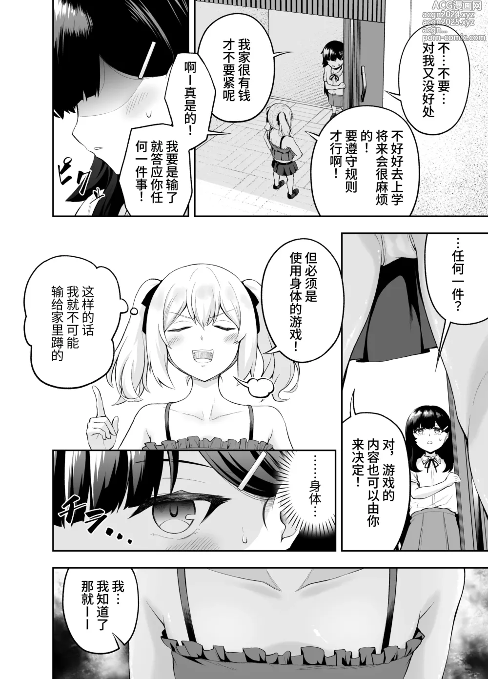 Page 4 of doujinshi 挠乳头忍耐游戏