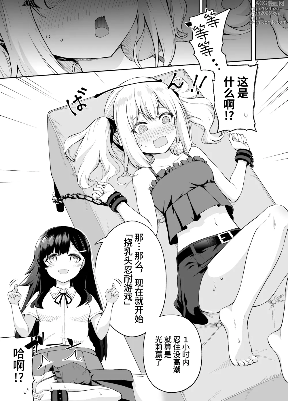 Page 5 of doujinshi 挠乳头忍耐游戏