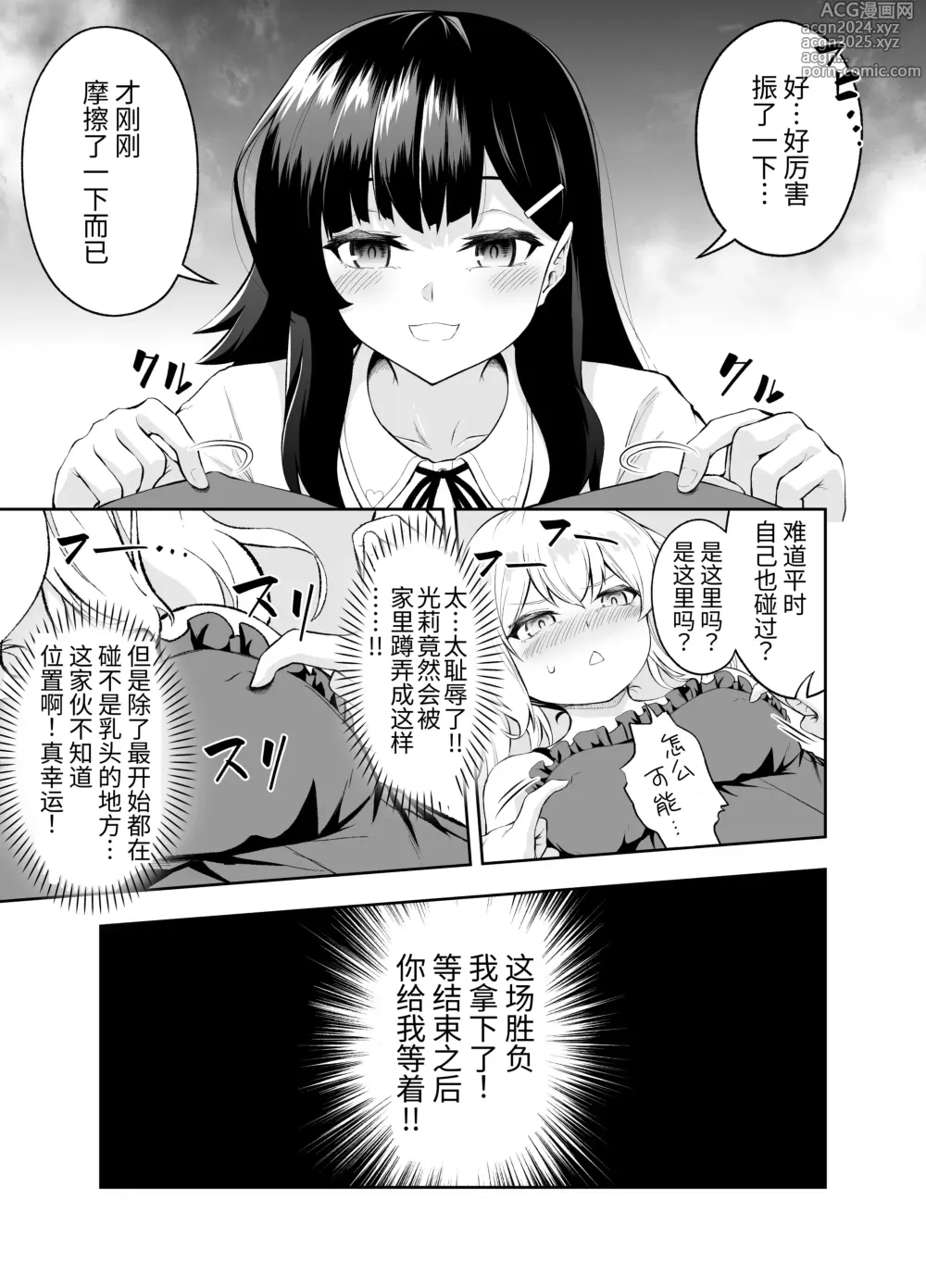 Page 7 of doujinshi 挠乳头忍耐游戏