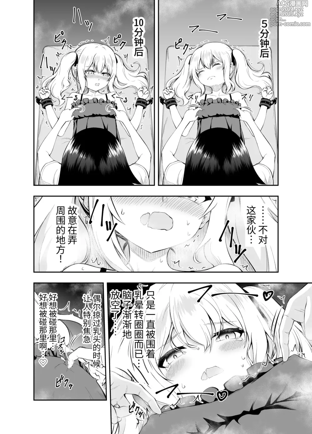 Page 8 of doujinshi 挠乳头忍耐游戏