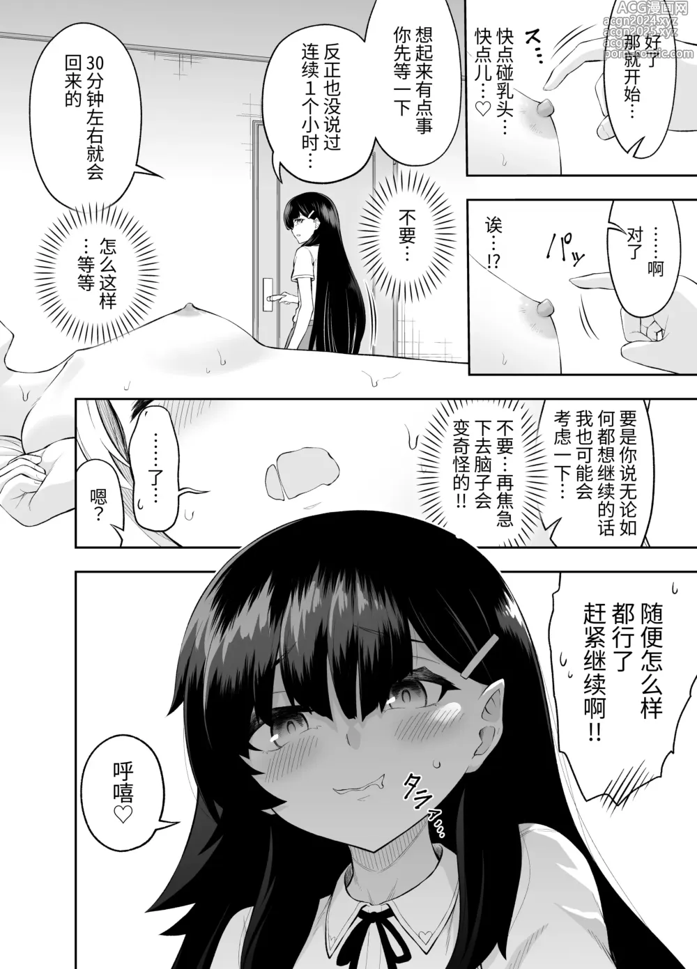 Page 10 of doujinshi 挠乳头忍耐游戏