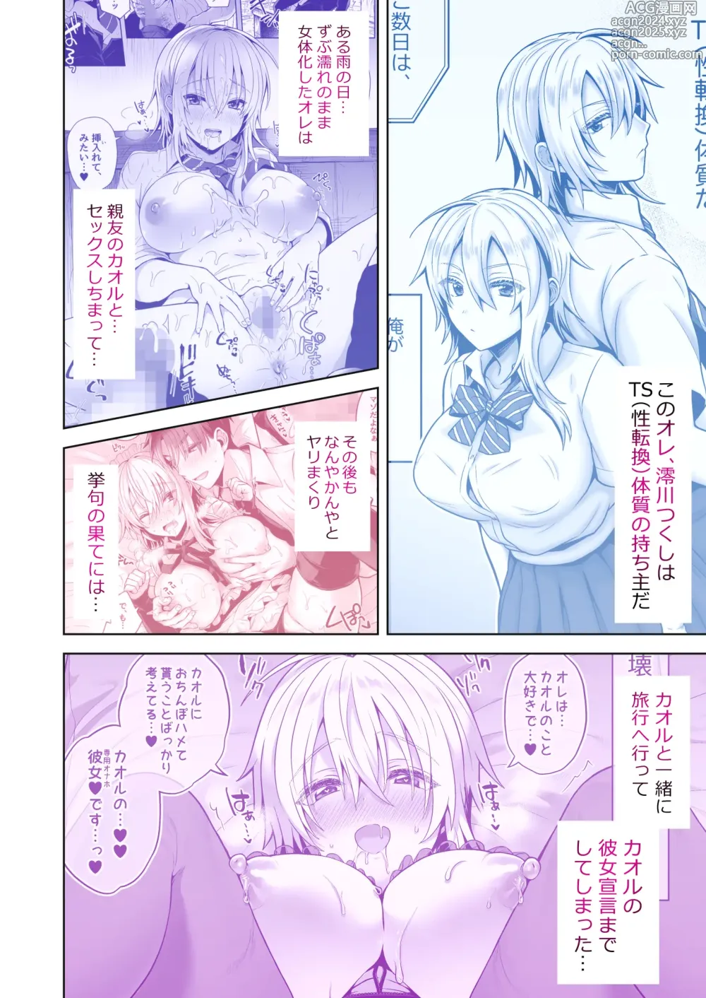 Page 3 of doujinshi Ore no Shinyuu wa TS(Seitenkan) Taishitsu 4.5