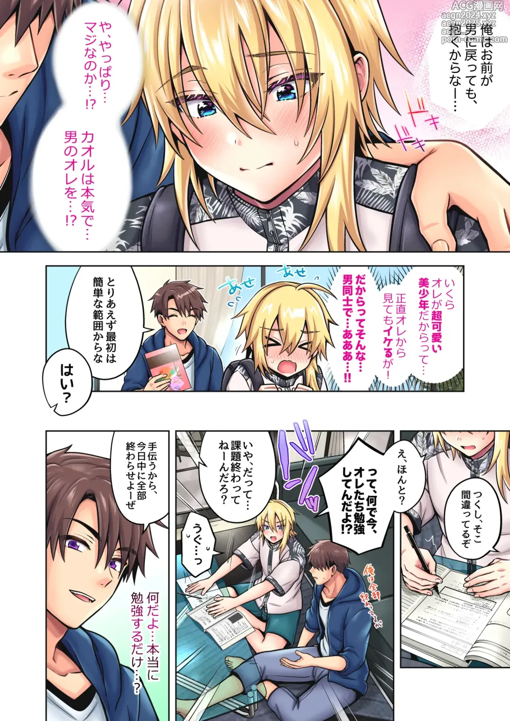 Page 5 of doujinshi Ore no Shinyuu wa TS(Seitenkan) Taishitsu 4.5