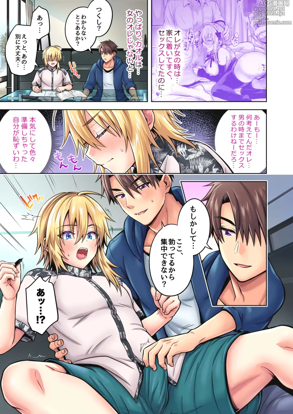 Page 6 of doujinshi Ore no Shinyuu wa TS(Seitenkan) Taishitsu 4.5