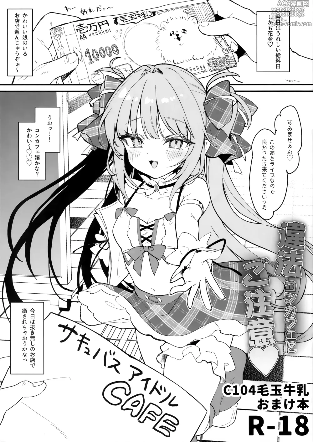 Page 1 of doujinshi Ihou kon kafe ni go chuui♡