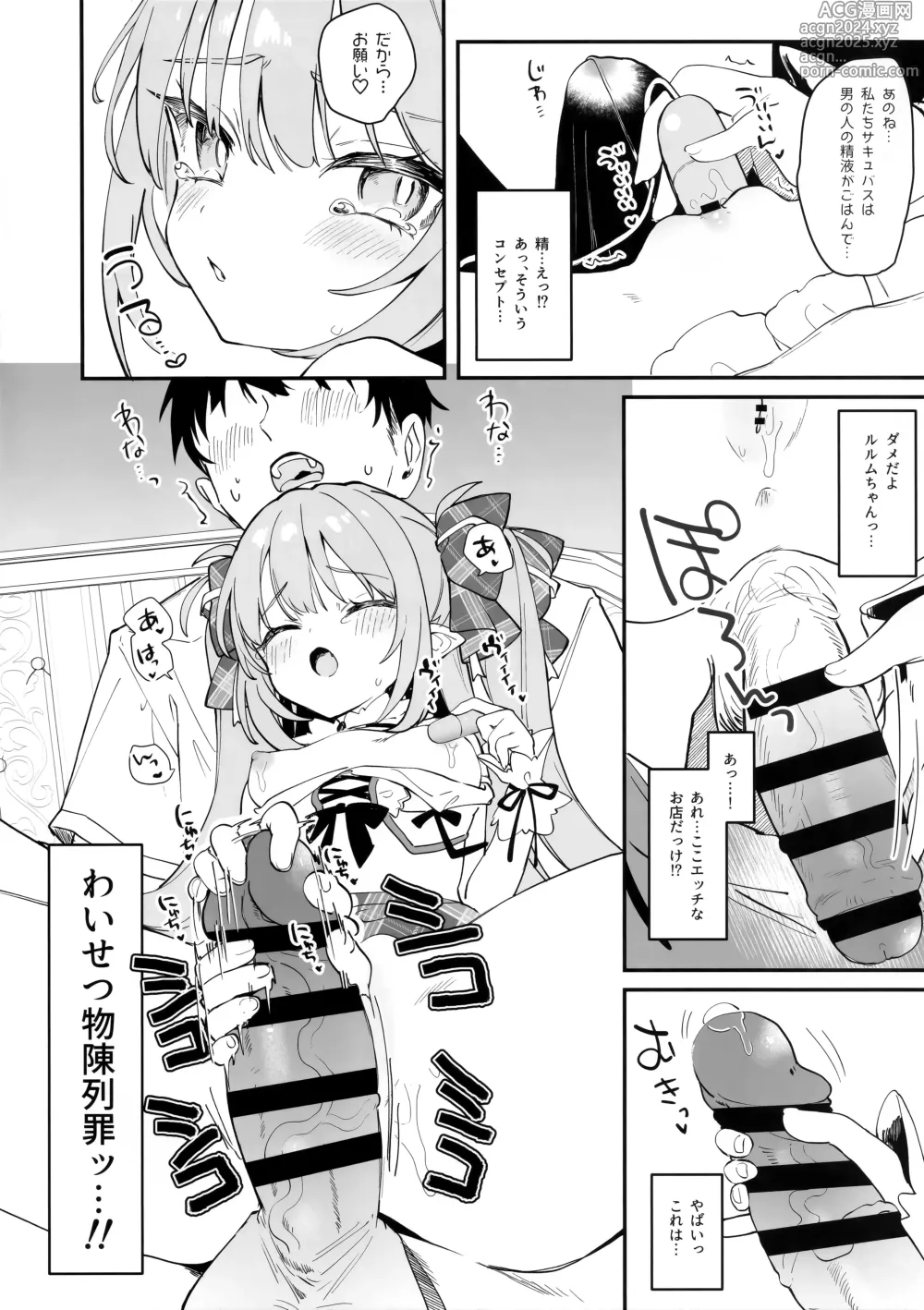 Page 4 of doujinshi Ihou kon kafe ni go chuui♡