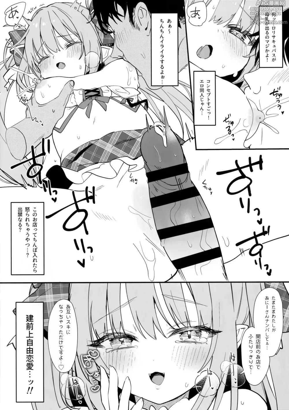 Page 6 of doujinshi Ihou kon kafe ni go chuui♡