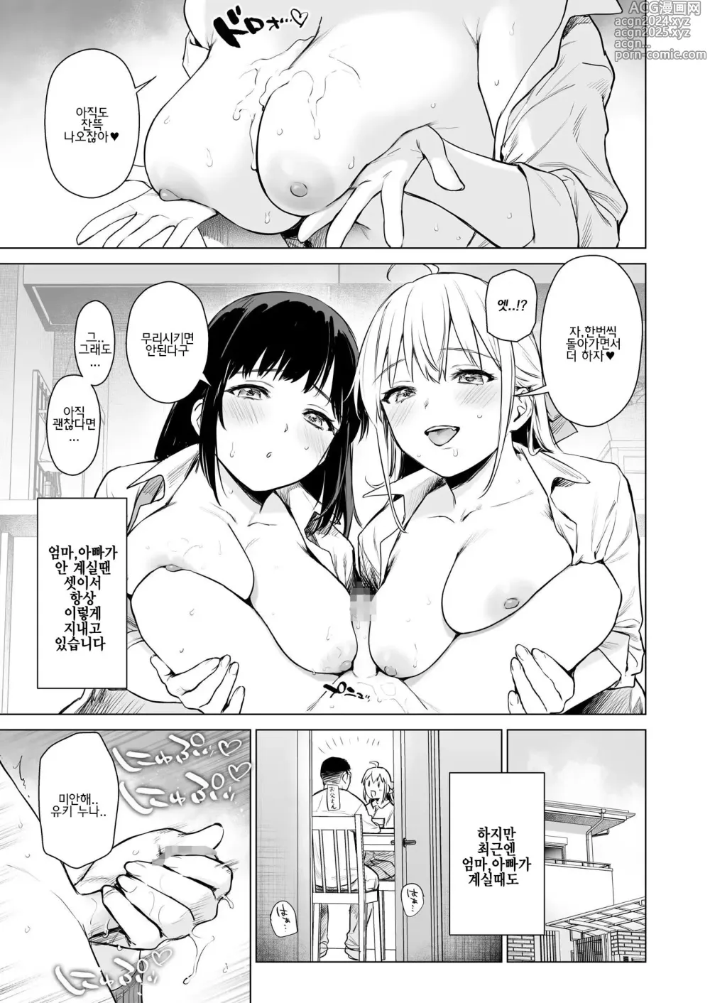 Page 16 of doujinshi 비밀의 첫경험2