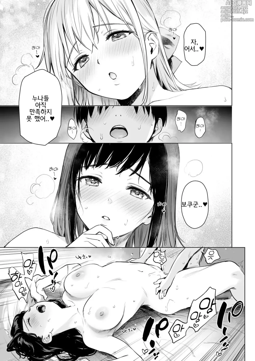 Page 80 of doujinshi 비밀의 첫경험2