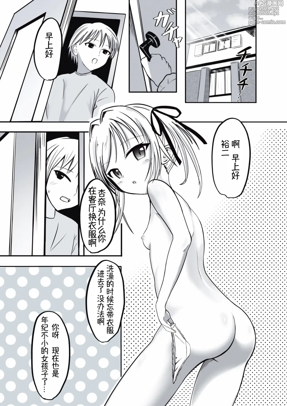 Page 2 of doujinshi Imouto ni Lead sare nagara Ichaicha SEX -Anna- 丨被妹妹邀请贴贴爱爱