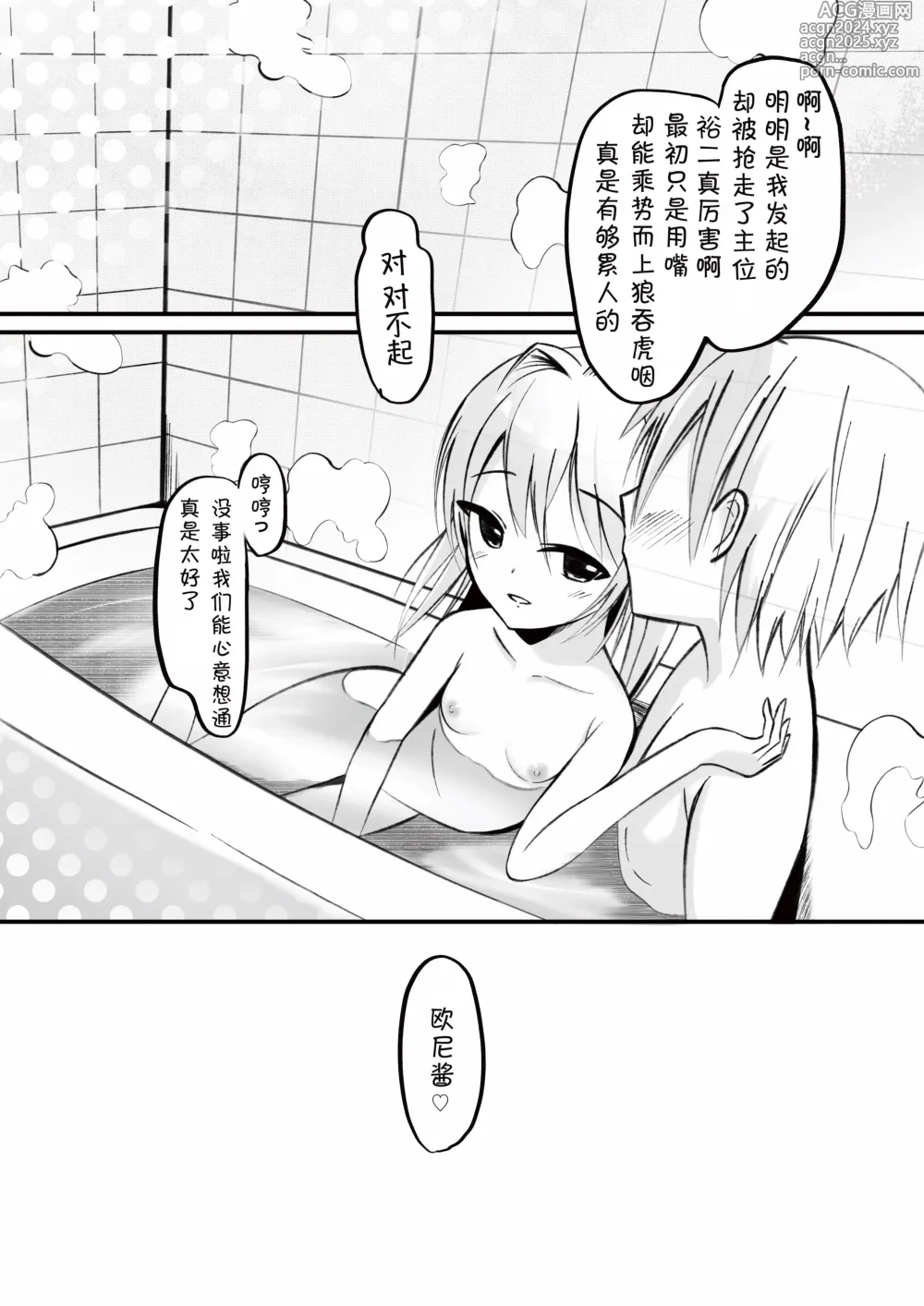 Page 19 of doujinshi Imouto ni Lead sare nagara Ichaicha SEX -Anna- 丨被妹妹邀请贴贴爱爱