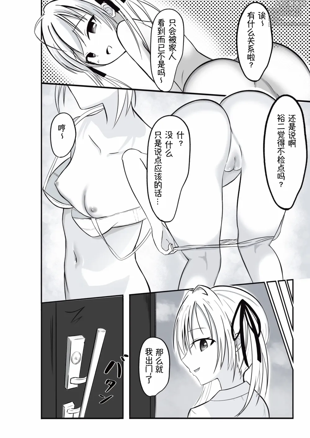 Page 3 of doujinshi Imouto ni Lead sare nagara Ichaicha SEX -Anna- 丨被妹妹邀请贴贴爱爱