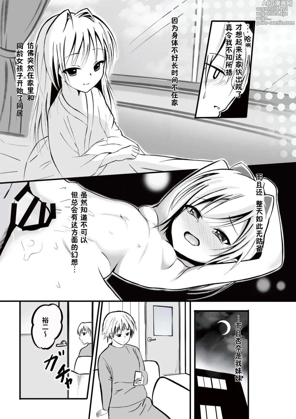 Page 4 of doujinshi Imouto ni Lead sare nagara Ichaicha SEX -Anna- 丨被妹妹邀请贴贴爱爱