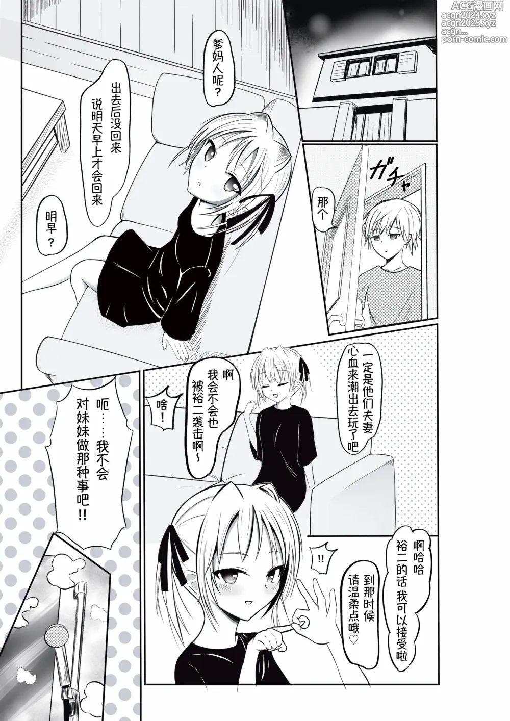 Page 6 of doujinshi Imouto ni Lead sare nagara Ichaicha SEX -Anna- 丨被妹妹邀请贴贴爱爱